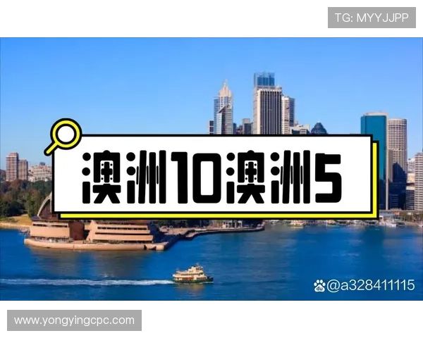 澳洲幸运5玩法攻略与选号技巧全面解析指南